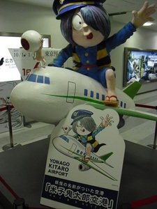 米子鬼太郎空港