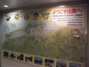 山陰地方